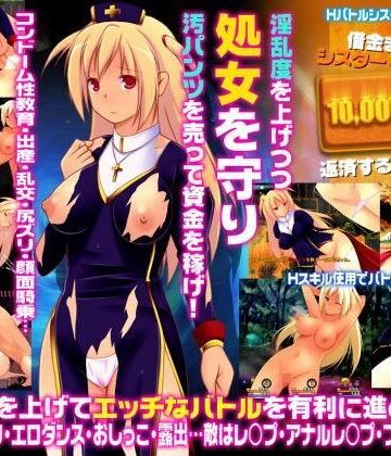 俺的嗜好❤★借金まみれのシスター・フローラ★ 〜シスターの汚パンツと処女…お金で買ってくれませんか？なRPG〜｜評価2.50
