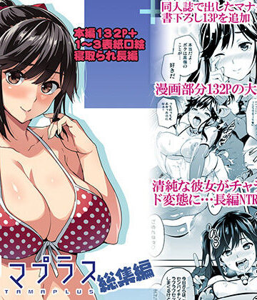 真珠貝❤マナタマプラス総集編｜評価4.59