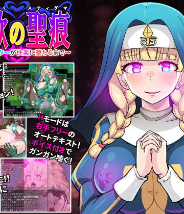 クレイトス❤淫欲の聖痕〜清楚なシスターが快楽に堕ちるまで〜｜評価4.08