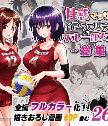 かみか堂❤性感マッサージにハマってしまったバレー部女子の話〜総集編〜｜評価4.72