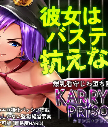 Remtairy❤カリンズ・プリズン KARRYN’S PRISON｜評価4.65