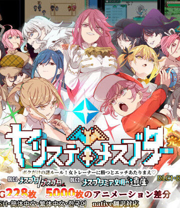 にゅう工房❤ヤリステメスブター ボクだけの謎ルール！女トレーナーに勝つとエッチあたりまえ 完全版｜評価4.86