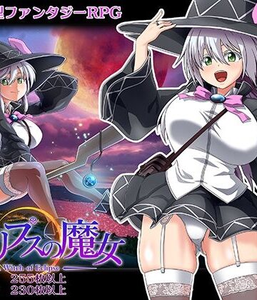 ONEONE1❤エクリプスの魔女｜評価4.42