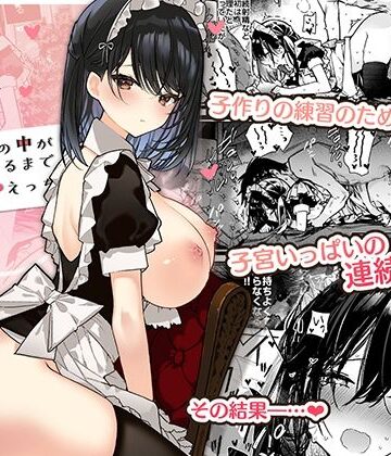 無糖紅茶❤メイドさんの中がいっぱいになるまで連続射精えっち｜評価4.70