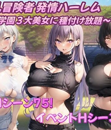 アルミラージ工房❤爆乳冒険者発情ハーレム〜学園3大美女に種付け放題〜｜評価4.00
