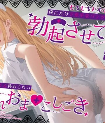 うこんちゃん☆かんぱにぃ❤むちむちドすけべナースが僕にだけド派手なパンツを透かせて勃起させてくる〜即尺ごっくん終わらない濡れおま◯こしごき〜｜評価