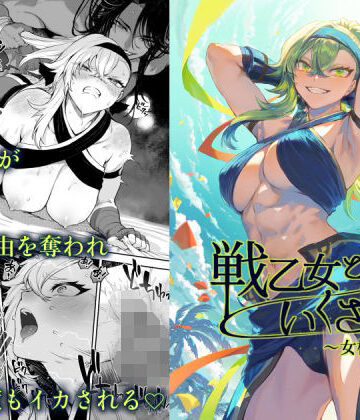 ねこのおやしろ❤戦乙女といくさごと！〜女格闘家編〜｜評価4.61