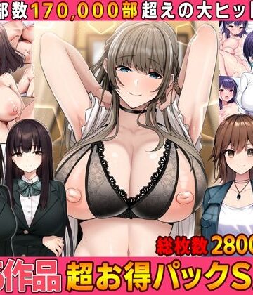 Umour❤【全16作品】2023年旧作超お得パック！｜評価1.00