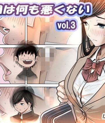 はるはる堂❤金田は何も悪くないVol.3｜評価4.75