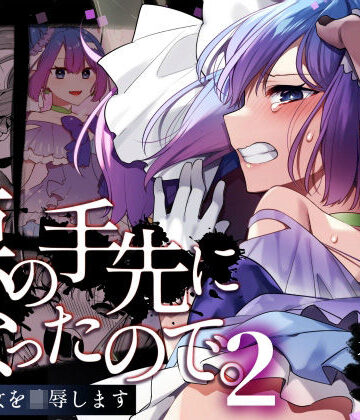 うーらる❤悪の手先になったので。〜魔法少女を凌●します〜2｜評価5.00