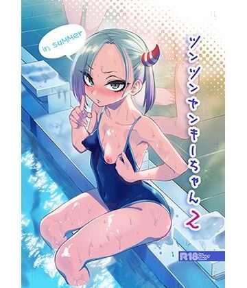 ぐじら4号❤ツンツンヤンキーちゃん2〜in summer〜｜評価4.86