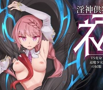 I’m moralist❤淫神供儀ネヲナ〜TS変身退魔少女の屈服〜｜評価4.29