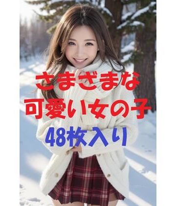 aigirlphoto❤美女写真集Ver98｜評価5.00