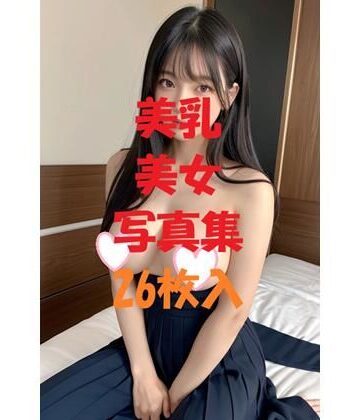 AIGirlPhoto-3❤美乳美女写真集＃44｜評価5.00