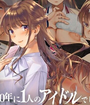 くりーむがろん❤寝取られた僕の妻は元1000年に1人のアイドルでした｜評価3.80