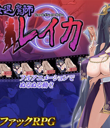 スタジオねこキック❤女退魔師レイカ｜評価4.08