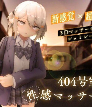 シン・ギュラリティー❤404号室の性感マッサージ｜評価4.44