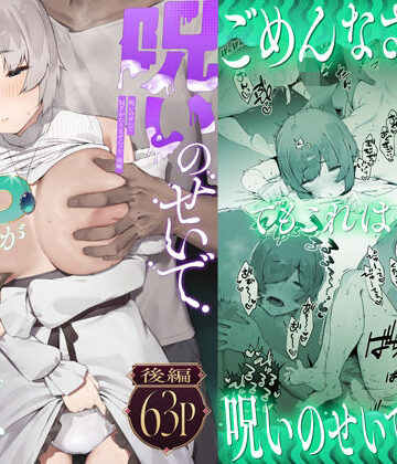 にぎりうさぎ❤呪いのせいでMPがたりませんっ！！ 後編｜評価4.65
