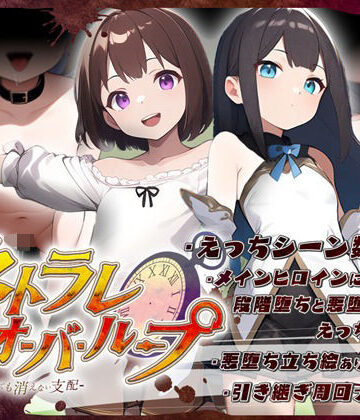 鈴の音❤ネトラレオーバーループ 〜時を越えても消えない支配〜｜評価3.80