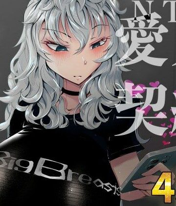 bear red❤『あなたの』じゃダメみたい…【7/20 発売予定】｜評価4.50