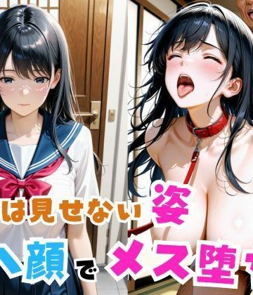 こねこスタジオ❤普段は見せない姿 アヘ顔でメス堕ち｜評価