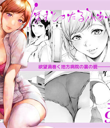 夜のバンド❤ほすぴたるふぁーむ2｜評価4.44