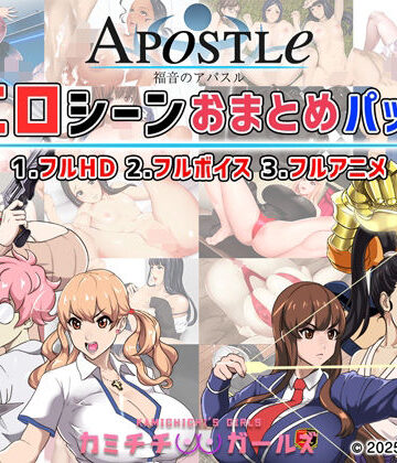 神乳❤福音のアパスル:エロシーンおまとめパック -カミチチガールズ-｜評価5.00