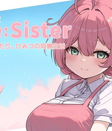 アラン・マイヤー❤Re:Sister―妹とふたり、ひみつの同棲生活―｜評価3.83