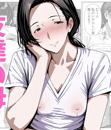 熟れた果実❤友達の母 さおり編｜評価4.80