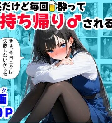 【ハマダ商店】❤清楚系だけど毎回、酔ってお持ち帰りされる女子大生のHな話｜評価4.50