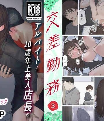 崖上社❤交差勤務 3｜評価4.27