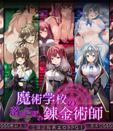 腰の火❤魔術学校の落ちこぼれ錬金術師｜評価4.50