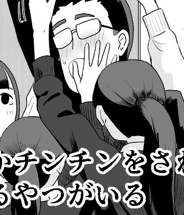 マンボー❤誰かチンチンをさわってるやつがいる｜評価4.00