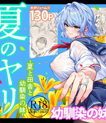 水蓮の宿❤夏のヤリなおし6｜評価4.86