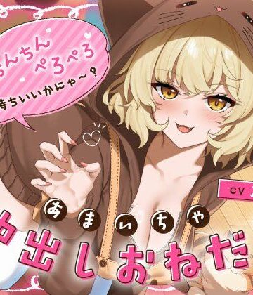 うこんちゃん☆かんぱにぃ❤あざと可愛い猫カフェ店員のあまいちゃ中出しおねだり「おちんちんペロペロ気持ちいいかにゃ〜？（はーと）」｜評価5.00