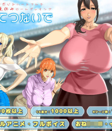 神乳❤おててつないで｜評価4.53