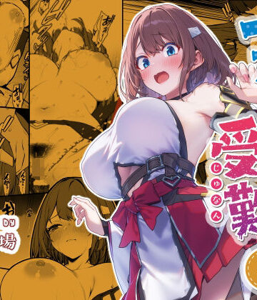 仔馬牧場❤一夜ちゃんの受難4｜評価4.75