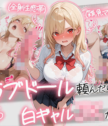AOI-COMICS❤【続編:白ギャルJK2】ラブドール頼んだら、白ギャルJKが来た｜評価5.00