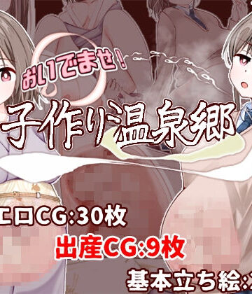 たいちょん工房❤おいでませ！子作り温泉郷｜評価4.00