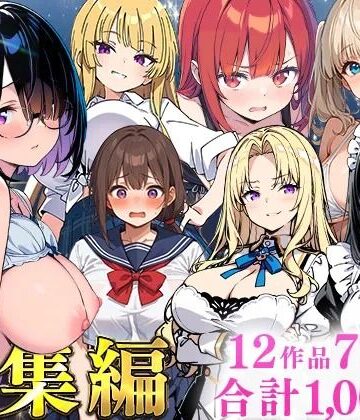 あくめくん❤純愛セックス総集編【12作品収録】【妹・ギャル・メイド・お嬢様・地味子・若妻】｜評価