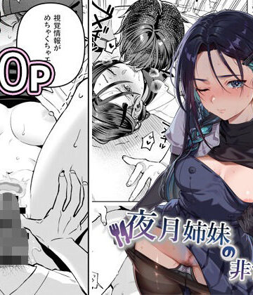 nikukyu❤夜月姉妹の非常食5＋6｜評価5.00