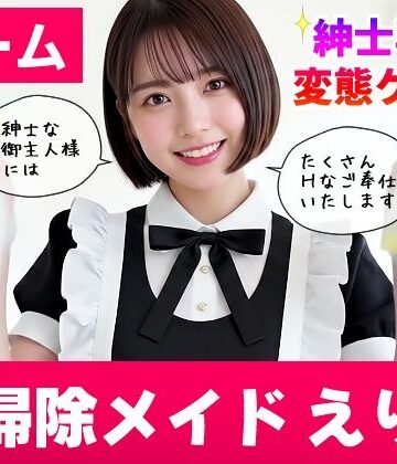 コメットパンチ❤【純愛AIゲーム】お掃除メイドえりか 〜俺のチンポも掃除して〜｜評価3.25