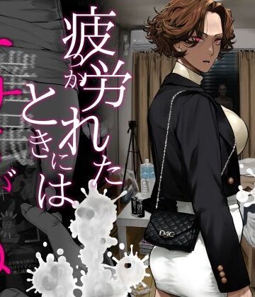 にむの屋❤疲労（つか）れたときにはオナホがいいね｜評価4.89