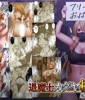 クリムゾン❤退魔士カグヤ極8 ルートC 宴編｜評価4.65