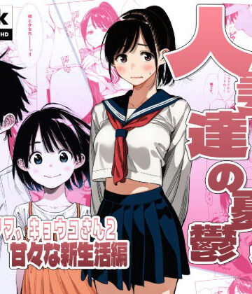 AOI-Atelier❤【続編:シンママキョウコさん2】人妻達の憂鬱 隣のシンママ、キョウコさん2甘々な新生活編｜評価4.50