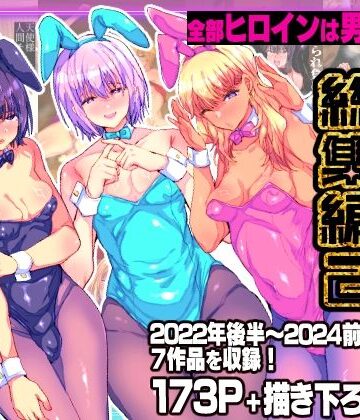 兄が猿❤兄が猿総集編2 兄が猿必修メス男パラダイス｜評価