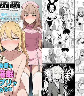 COMICアイル❤やる気のないZ世代後輩を着替＆催●アプリでこらしめる話｜評価5.00