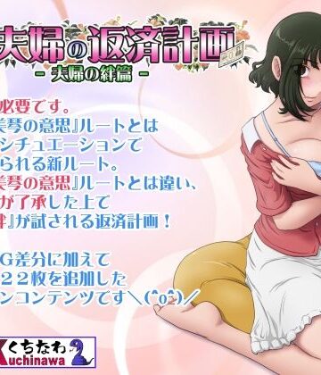 らすこう❤とある夫婦の返済計画ー夫婦の絆篇ー｜評価4.71