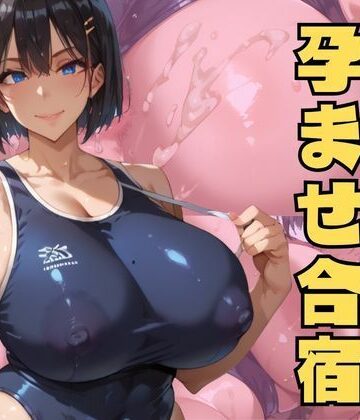エロエロサークル❤スク水少女加奈の孕ませ合宿｜評価1.75