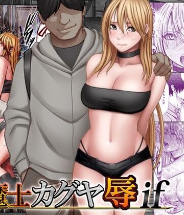 クリムゾン❤退魔士カグヤ辱if｜評価3.95